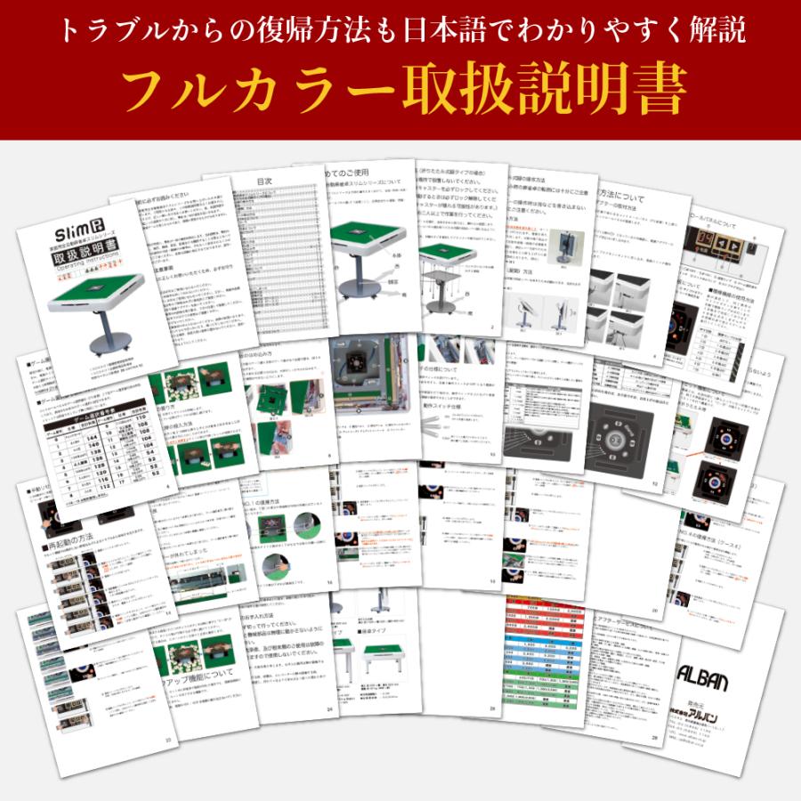 【最新版】家庭用点数表示機能付全自動麻雀卓「Slim SCORE 28S / スリムスコア２８Ｓ」ブラック / 折りたたみ・移動式脚タイプ / 牌サイズ28mm【保証期間１年】｜alban-os｜12