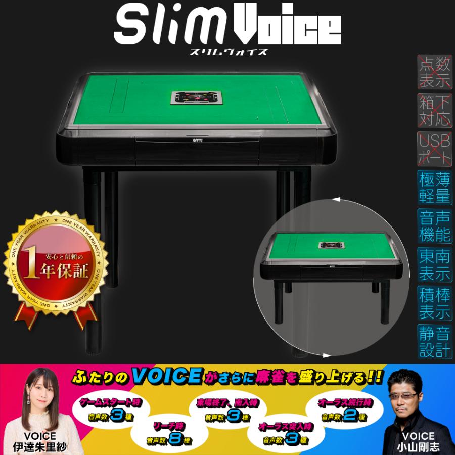 Slim 全自動麻雀卓 家庭用 アルバン「スリムヴォイス28」ブラック