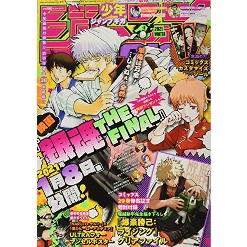 ジャンプgiga 21 Winter 21年 2 1 号 雑誌 週刊少年ジャンプ 増刊 Smilesquadhouston Com