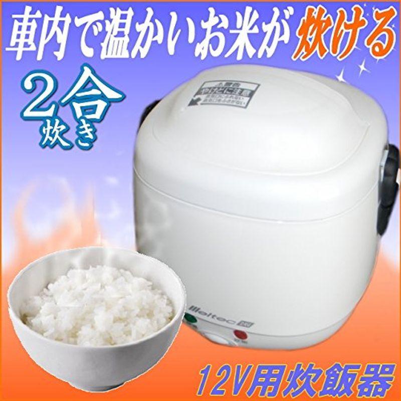車中泊にキャンプに車でお米が炊ける炊飯器 2合炊き炊飯ジャー 軽キャン用にキャンピングカーの炊飯に 配送員設置送料無料