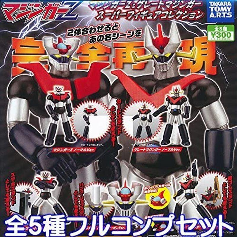 マジンガーz グレートマジンガースーパーフィギュアコレクション ガチャ タカラトミーアーツ 全５種フルコンプセット オープニング 大放出セール