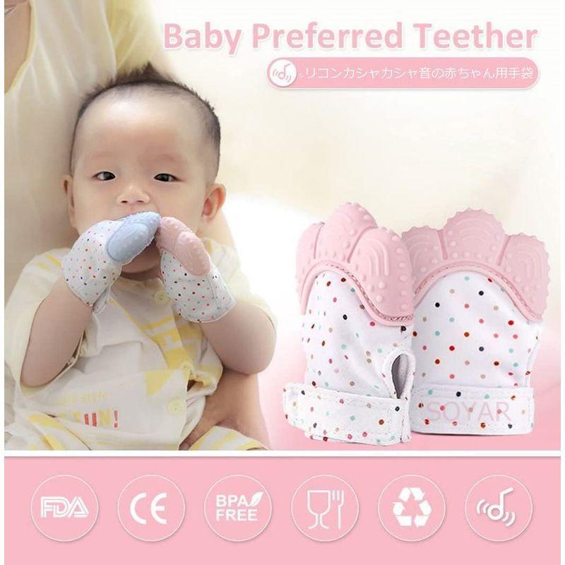 Soyarベビー歯固めシリコン手袋 よだれ吸収し 手を噛んでいないように保護します 赤ちゃんの歯痛みを和らげます 3 12ヶ月対象 調節可能 使い勝手の良い