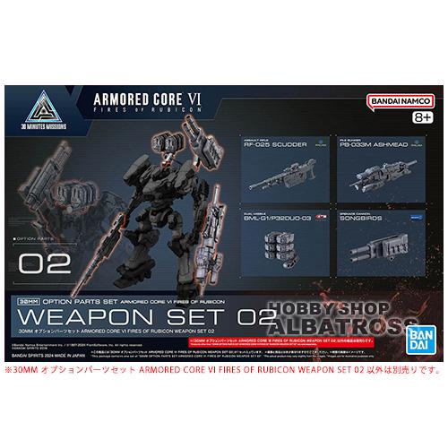 30MM オプションパーツセット ARMORED CORE VI FIRES OF RUBICON