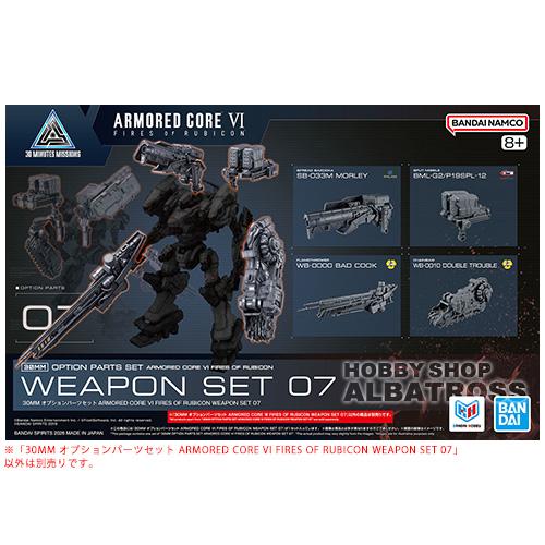 30MM オプションパーツセット ARMORED CORE VI FIRES OF RUBICON