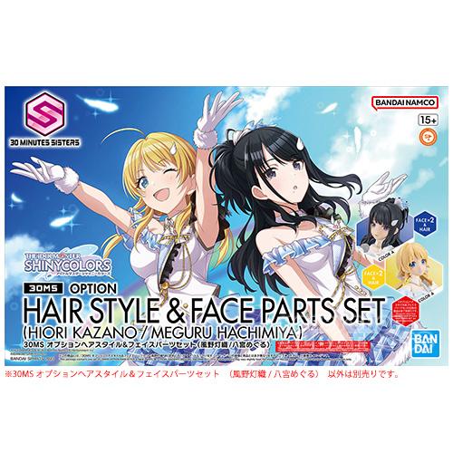 30MS オプションヘアスタイル＆フェイスパーツセット（風野灯織