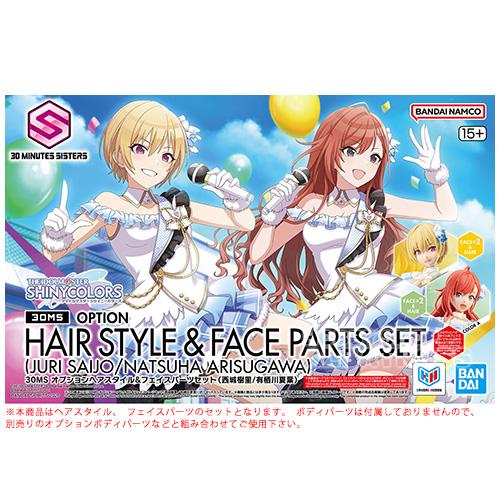 30MS オプションヘアスタイル＆フェイスパーツセット（西城樹里/有栖川