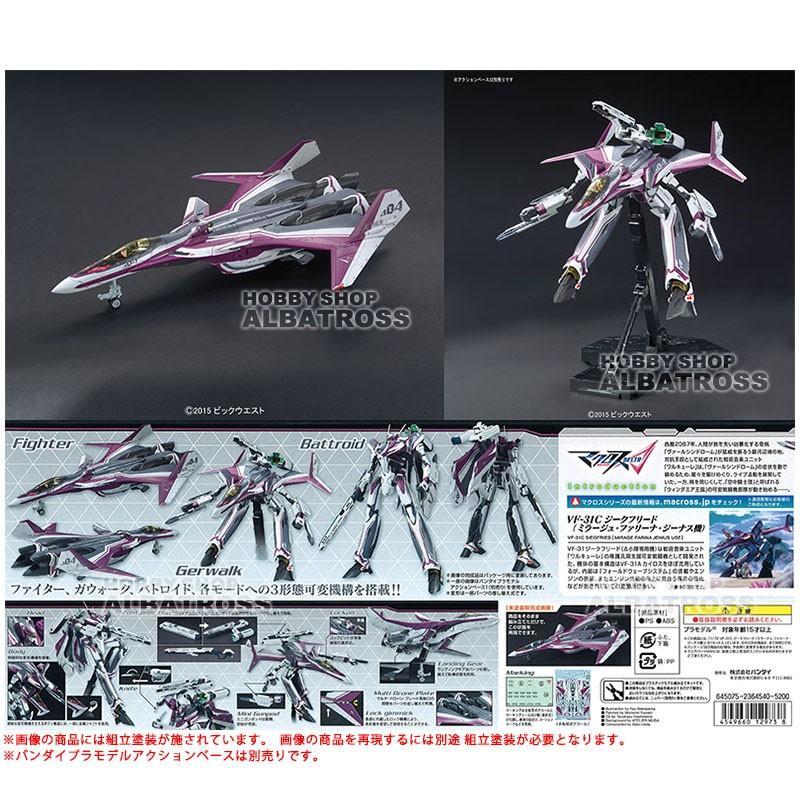 マクロスΔ バンダイ 1/72 VF-31C ジークフリード（ミラージュ