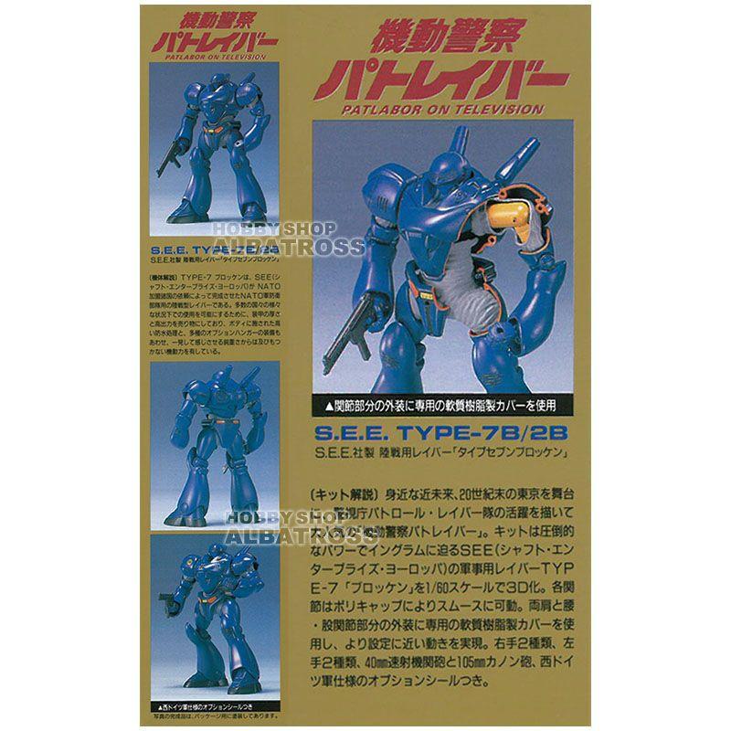 機動警察パトレイバー 1/60 TYPE-7 ブロッケンレイバー