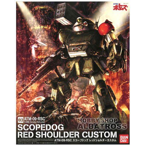 装甲騎兵ボトムズ バンダイ 1/20 ATM-09-RSC スコープドッグ レッド