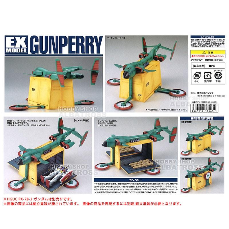 EXモデル 1/144 ガンペリー [プラモデル] : ホビーショップ