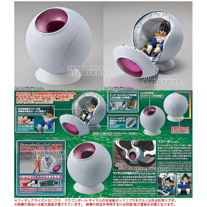 フィギュアライズメカニクス ドラゴンボール サイヤ人の宇宙船 フィギュアライズメカニクス ドラゴンボール サイヤ人の宇宙船