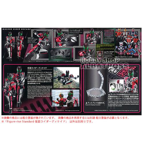 フィギュアライズスタンダード 仮面ライダーディケイド [プラモデル