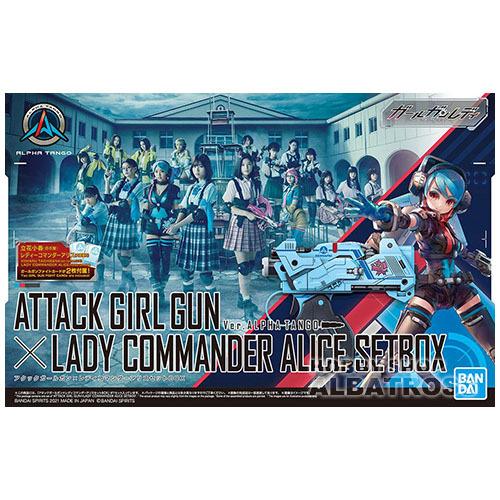 ガールガンレディ アタックガールガン×レディコマンダーアリスセット