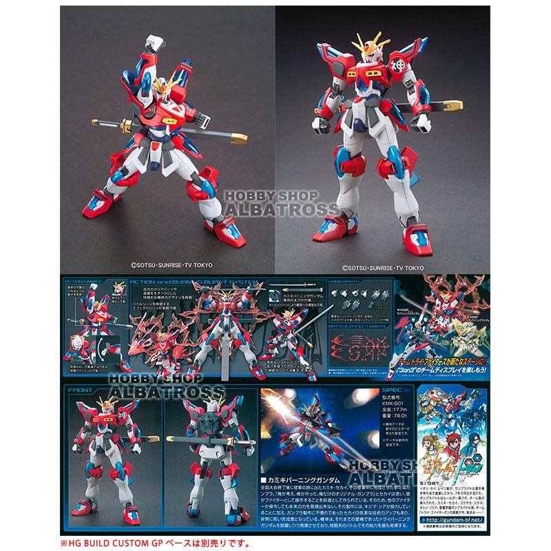 HG BUILD FIGHTERS 043 1/144 カミキバーニングガンダム [プラモデル