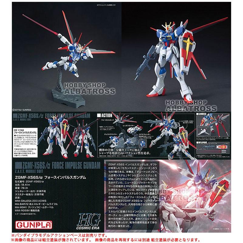HGCE 198 1/144 ZGMF-X56S/α フォースインパルスガンダム