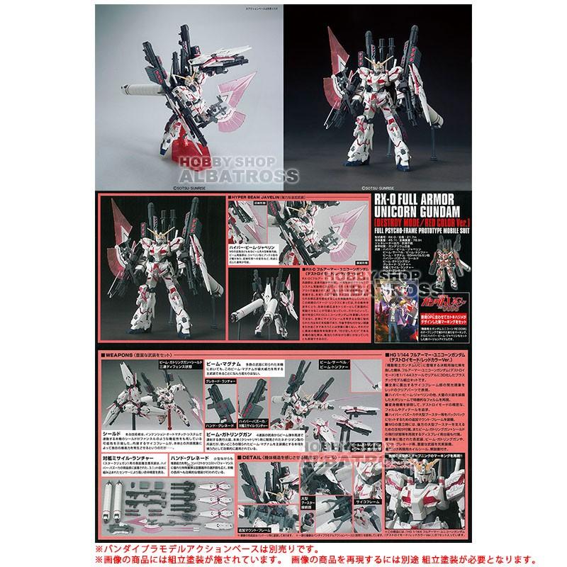 HGUC 199 1/144 RX-0 フルアーマー・ユニコーンガンダム HGUC 199 1/144 RX-0 フルアーマー・ユニコーンガンダム