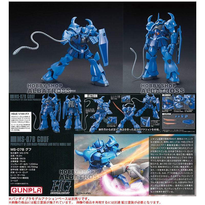 HGUC 196 1/144 MS-07B グフ [プラモデル] : ホビーショップ
