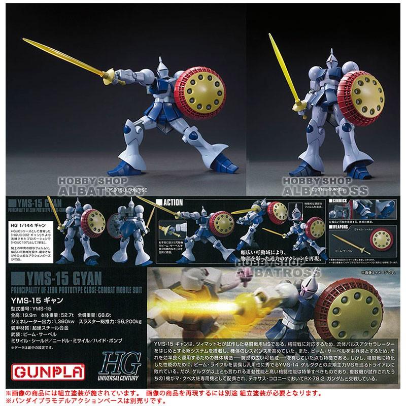 HGUC 197 1/144 YMS-15 ギャン [プラモデル] : ホビーショップ