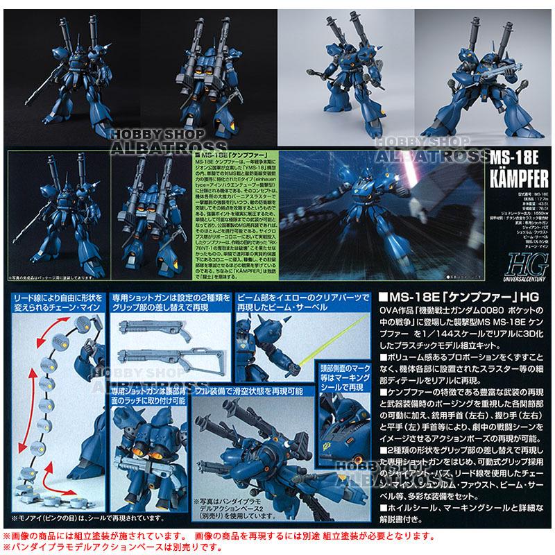 HGUC 089 1/144 MS-18E ケンプファー [プラモデル] : ホビーショップ