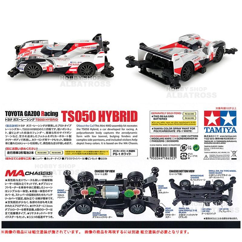 ミニ四駆PRO No.52 1/32 トヨタ ガズーレーシング TS050 HYBRID