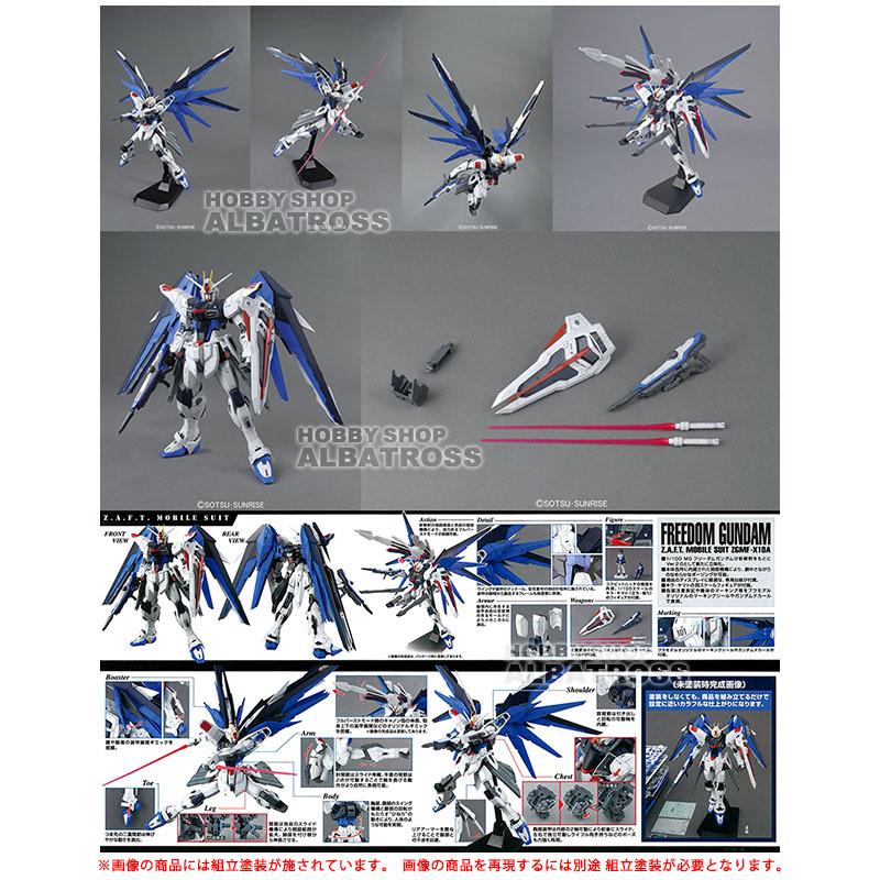 MG 1/100 ZGMF-X10A フリーダムガンダム Ver.2.0 [プラモデル MG 1/100 ZGMF-X10A フリーダムガンダム Ver.2.0 [プラモデル