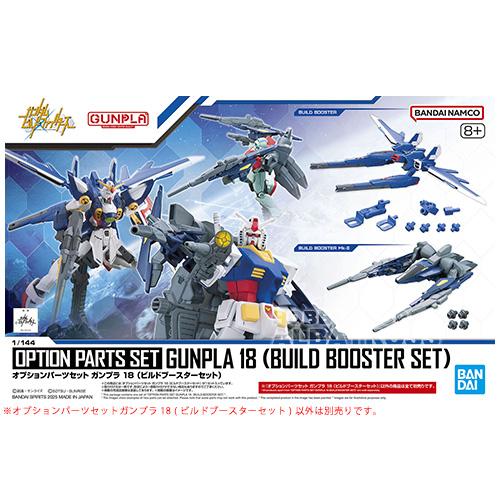 オプションパーツセット ガンプラ 18（ビルドブースターセット