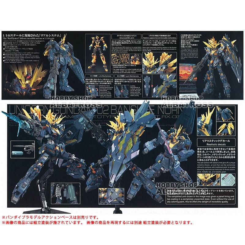 RG 27 1/144 RX-0 ユニコーンガンダム2号機 バンシィ・ノルン