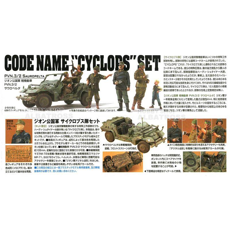 U.C.ハードグラフ 1/35 ジオン公国軍 サイクロプス隊セット