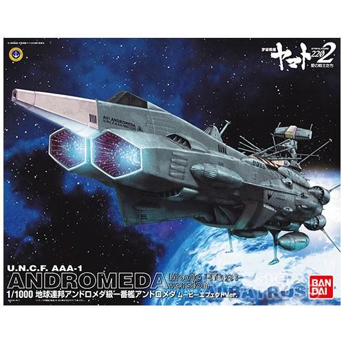 宇宙戦艦ヤマト2202 1/1000 地球連邦 アンドロメダ級一番艦