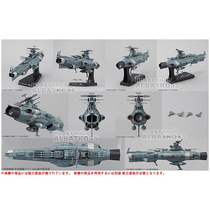 宇宙戦艦ヤマト2202 1/1000 地球連邦主力戦艦ドレッドノート級