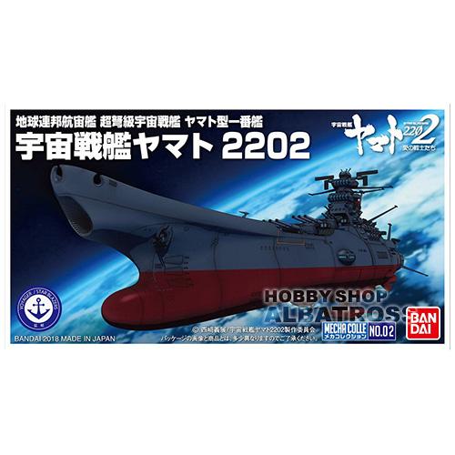 宇宙戦艦ヤマト2202 愛の戦士たち メカコレクションNo.02 地球連邦航宙