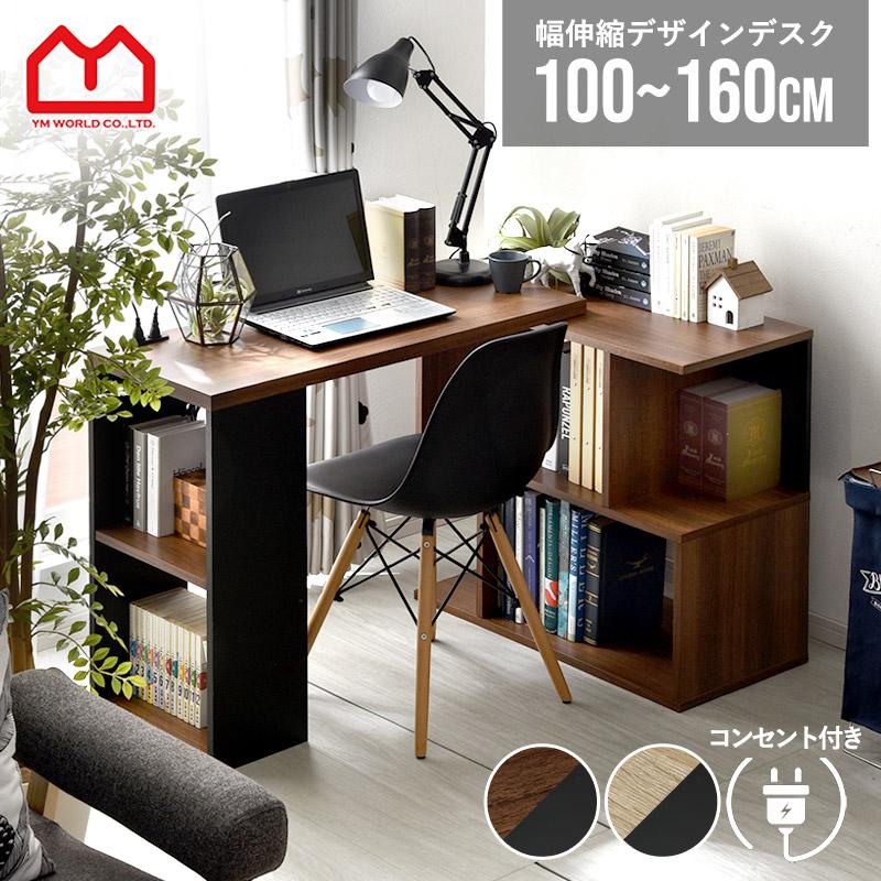 パソコンデスク コーナーデスク 幅100 幅160cm L型デスク L字型 伸縮 机 おしゃれ バースデー 記念日 ギフト 贈物 お勧め 通販