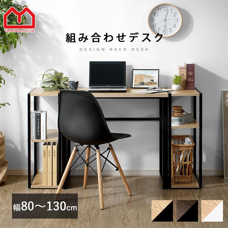 ワイエムワールド デスク パソコンデスク おしゃれ ラック 幅 ワイエムワールド デスク パソコンデスク おしゃれ ラック 幅
