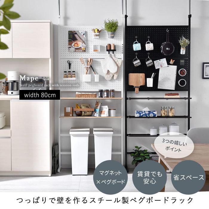 つっぱり パンチングボード ラック 幅80 スチール マグネット 磁石 ペグボード 有孔ボード 壁面 収納 スリム 薄型 おしゃれ すきま収納 キッチン 洗面所 トイレ_2
