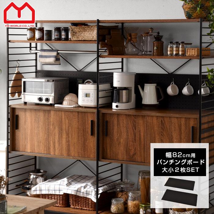 ユニットシェルフ パンチングボード 幅80cm 有孔ボード スチールラック