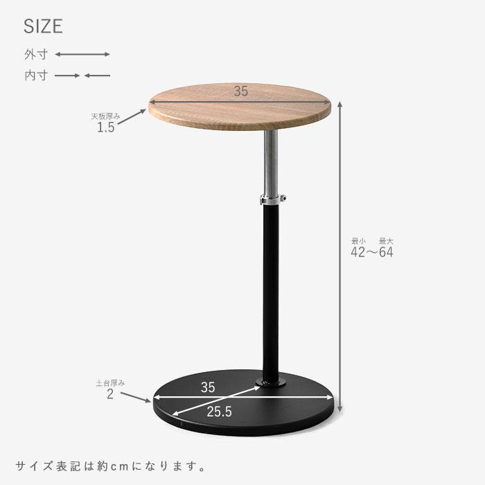 サイドテーブル 昇降 丸 北欧 直径35cm 高さ42〜64cm 昇降式 丸型 円形 木目 おしゃれ ベッド ソファ ソファー ナイトテーブル コーヒーテーブル ミニテーブル｜alberoshop｜22