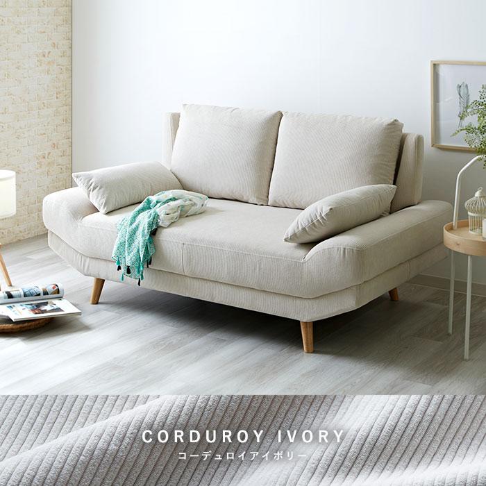 ワイエムワールド 完成品 ソファ ソファー 2.5人掛け コーデュロイ 2.5
