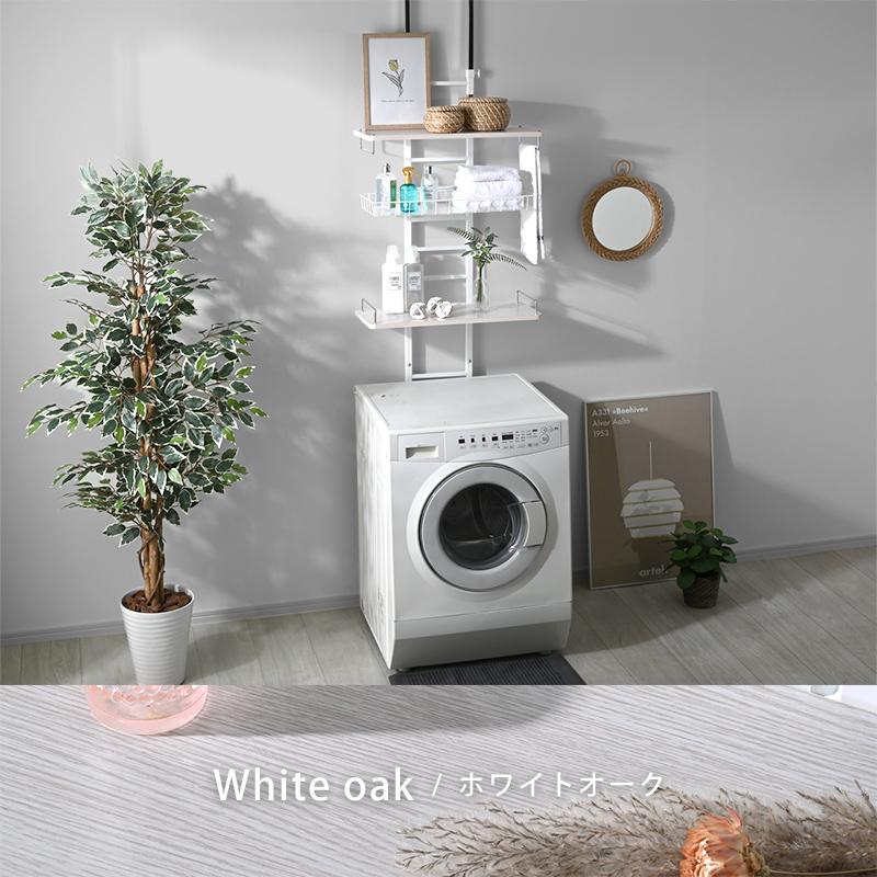 つっぱり ランドリーラック 幅60 3段 バスケット付 防水パン対応 伸縮