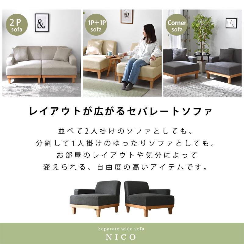 ワイエムワールド ソファ 2人掛け 天然木 セパレート 北欧 ワイエムワールド ソファ 2人掛け 天然木 セパレート 北欧
