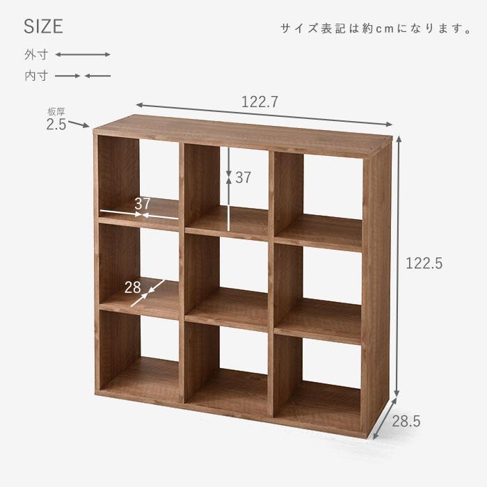 ワイエムワールド オープンシェルフ ディスプレイシェルフ 3×3デザイン