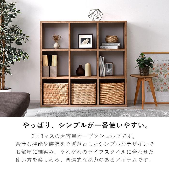 ワイエムワールド オープンシェルフ ディスプレイシェルフ 3×3デザイン 