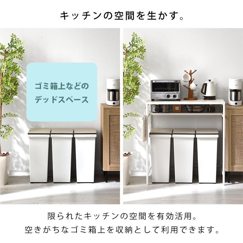 ワイエムワールド ゴミ箱上 キッチンカウンター レンジボード 幅80cm