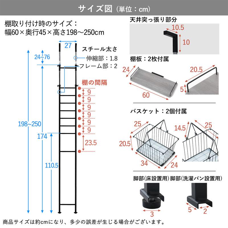 ワイエムワールド ランドリーラック 突っ張り式 バスケット2個付き 棚2