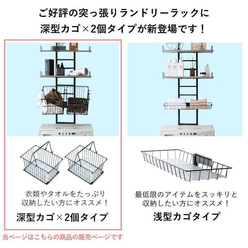 ワイエムワールド ランドリーラック 突っ張り式 バスケット2個付き 棚2