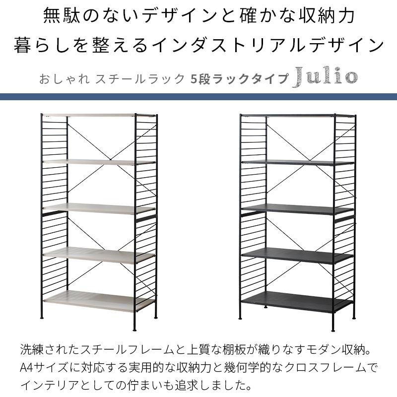 ワイエムワールド 5段 スチールラック 木目 木製棚板 キッチン 黒 収納