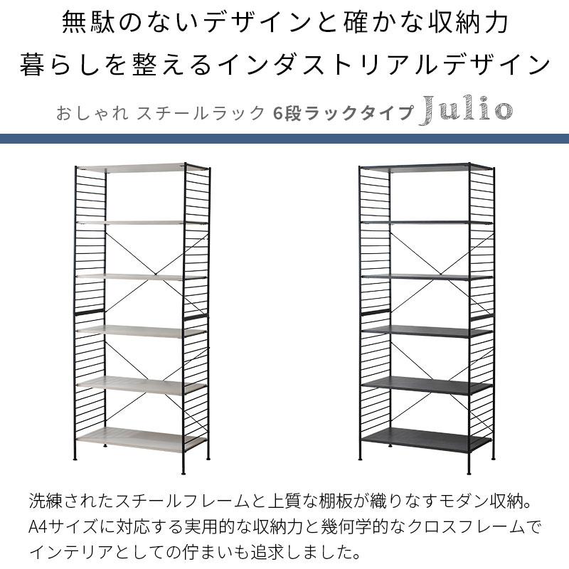 ワイエムワールド スチールラック 6段 幅83cm スリム 本棚 書棚 木製棚