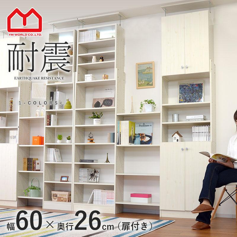 正規品 本棚 耐震 天井突っ張り 書棚 おしゃれ 即納 最大半額 Watchesgala Com