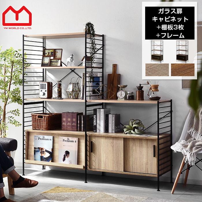 ワイエムワールド ユニットシェルフ 5段 キャビネット おしゃれ ラック