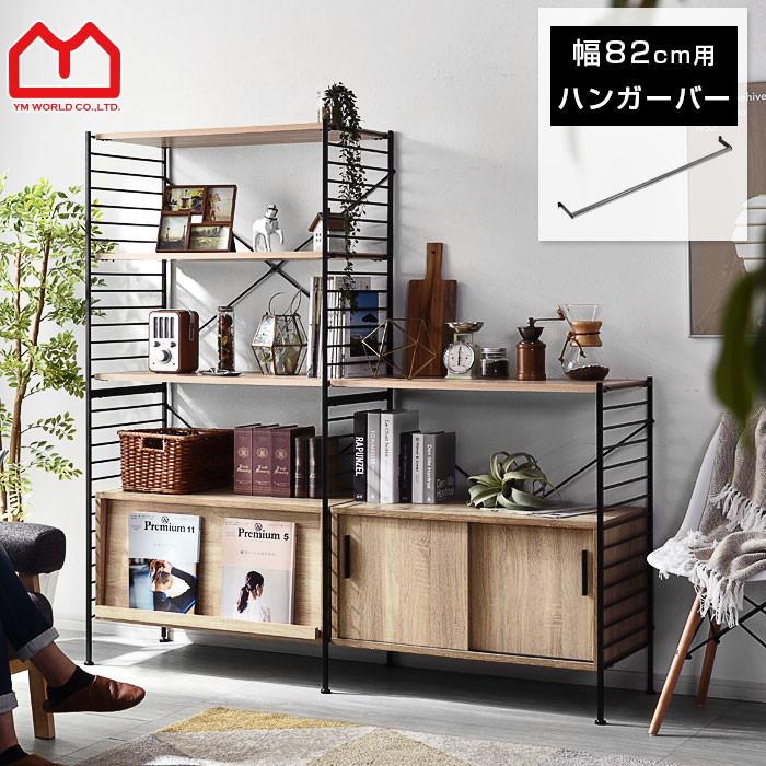 本棚 食器棚 追加ハンガーポール おしゃれ ハンガーラック レンジ台 収納棚 オープンラック 00 314 おしゃれ 北欧 収納棚 Albero 通販 Yahoo ショッピング