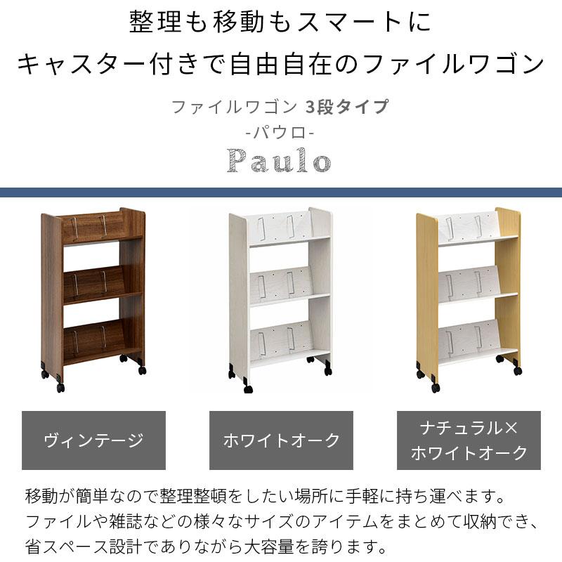 ワイエムワールド ファイルワゴン 3段 斜め 本棚 キャスター付き